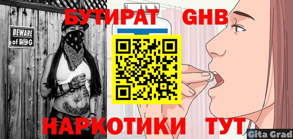 Бутират бутандиол Лосино-Петровский