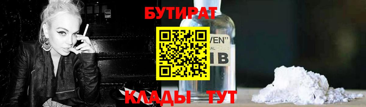 Лосино-Петровский  Бутират GHB  БУТИРАТ  Вход с VPN 