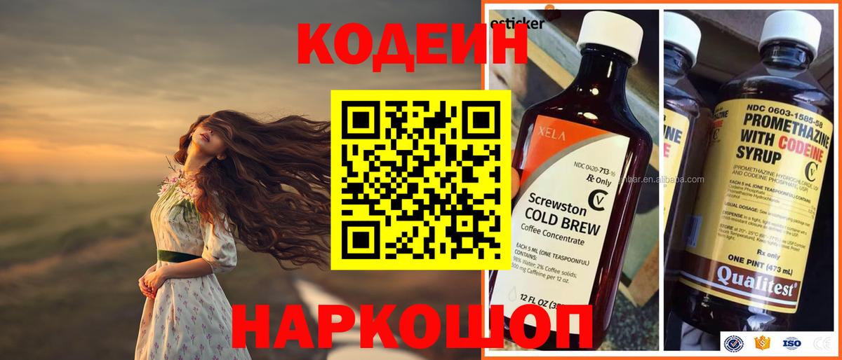 Кодеиновый сироп Lean напиток Lean (лин) Лосино-Петровский