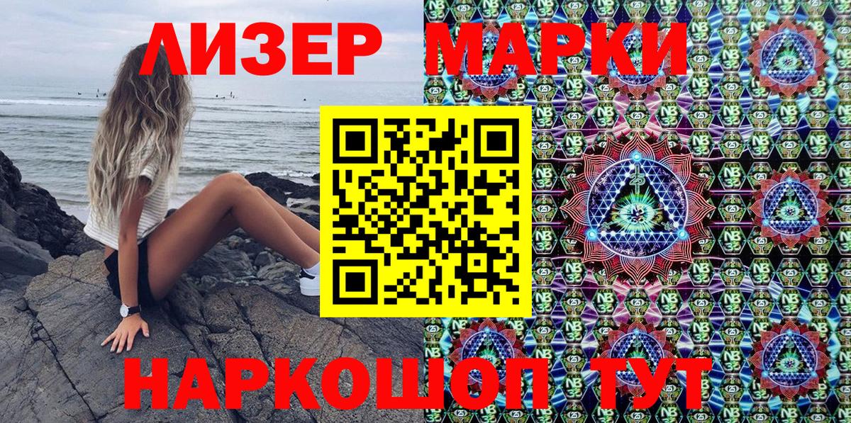 Марки NBOMe 1,8мг Лосино-Петровский