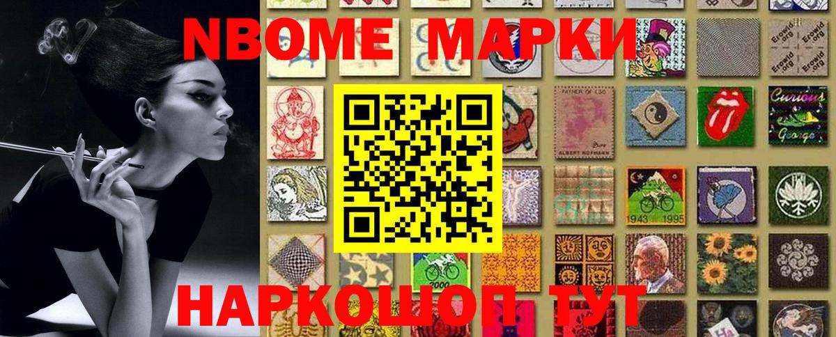 где можно купить наркотик  Вход с VPN  Марки NBOMe  Лосино-Петровский  Наркотические марки 1500мкг 