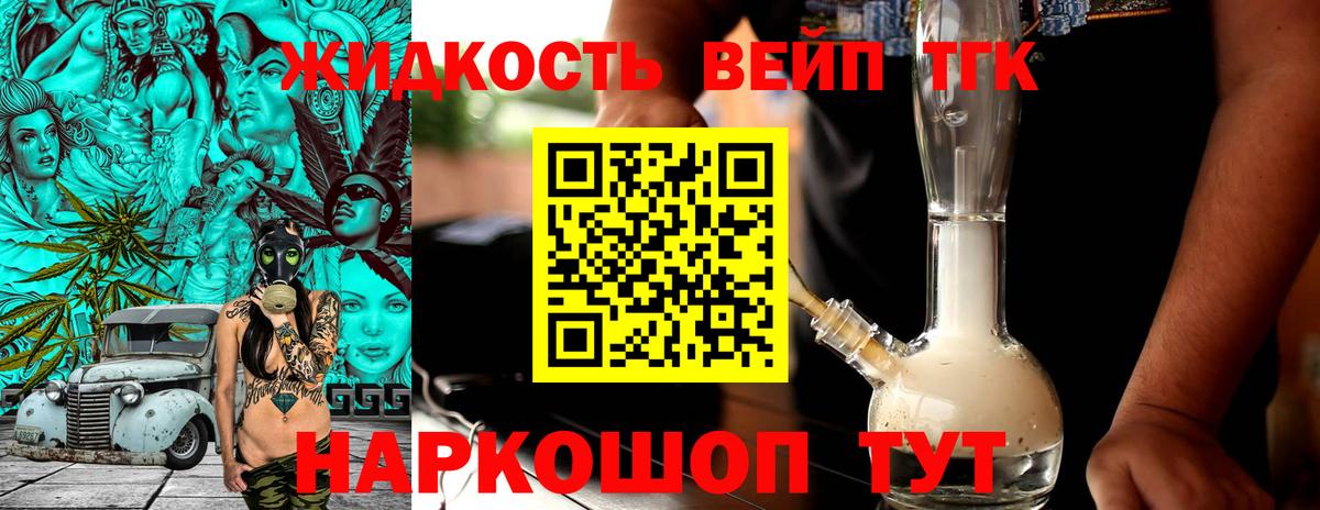 Дистиллят ТГК жижа  Вход с VPN  Лосино-Петровский 