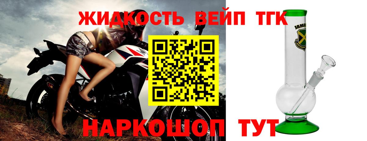 Дистиллят ТГК вейп с тгк Лосино-Петровский